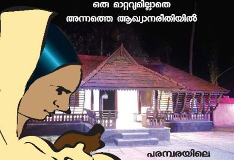 എം ടി യുടെ "പരിണയം" നാടക രൂപത്തിൽ, ടെക്കികൾക്കായി പ്രത്യേക പ്രദർശനം ഓഗസ്റ്റ് 2 നു സൂര്യയുടെ ഗണേശം ഓഡിറ്റോറിയത്തിൽ 