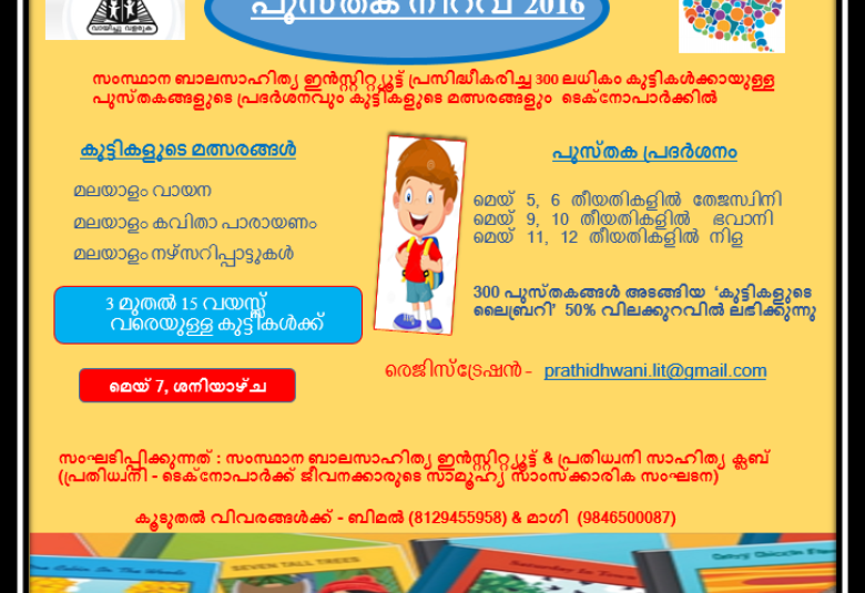 Pusthaka Niravu