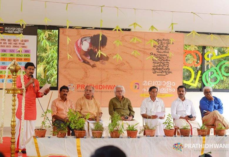 മലയാളം പള്ളിക്കൂടം